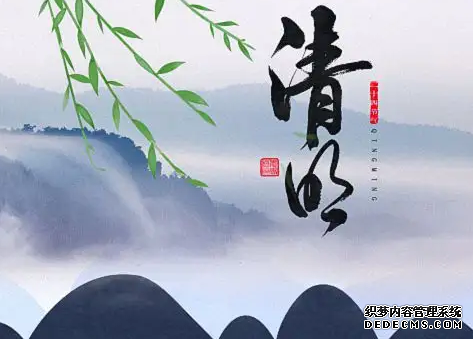 清明时节，我们想说点什么